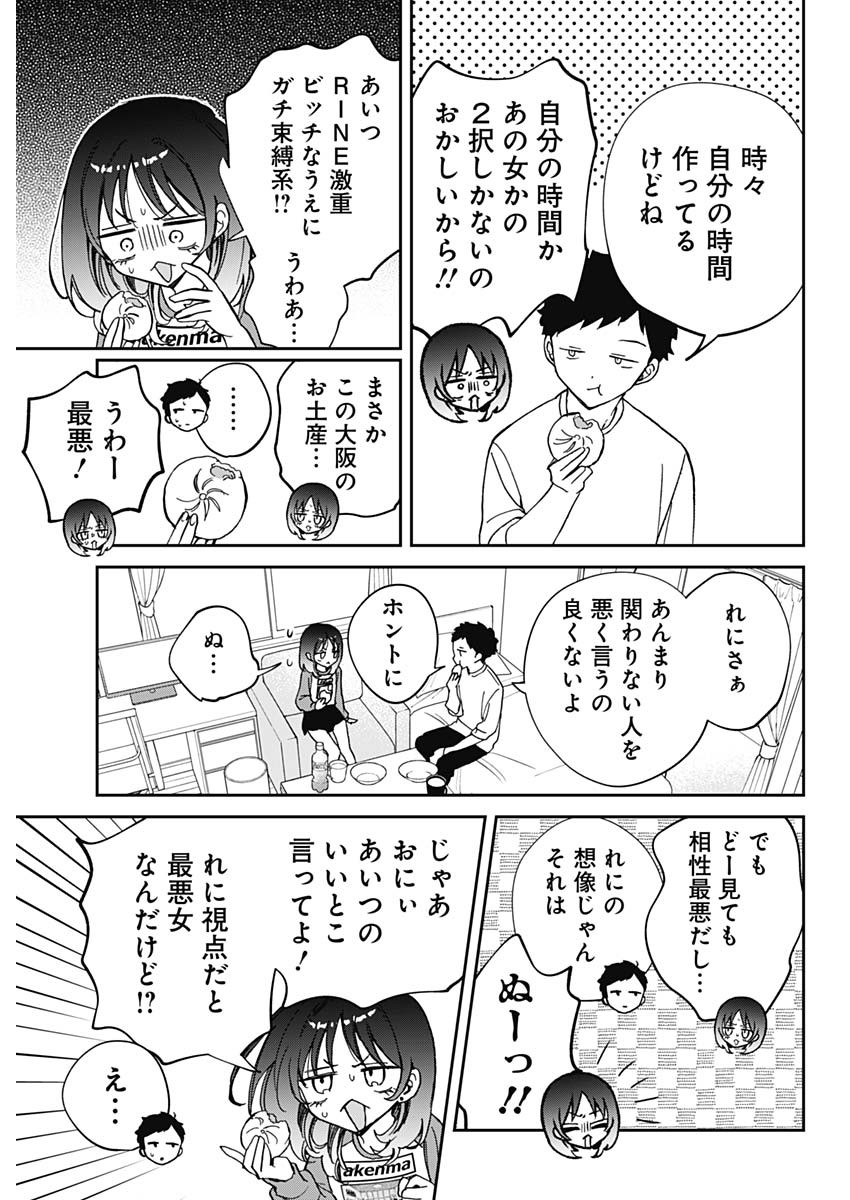 のあ先輩はともだち。 Chap 66 - Next Chap 67