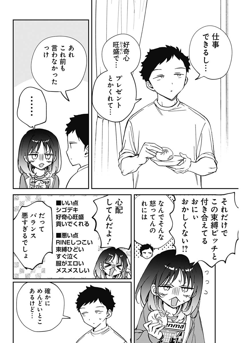 のあ先輩はともだち。 Chap 66 - Next Chap 67