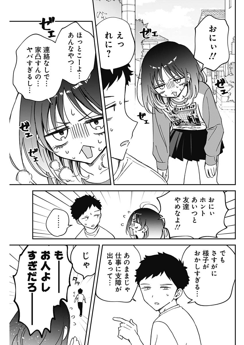 のあ先輩はともだち。 Chap 67 - Next Chap 68