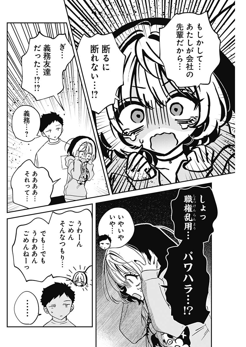 のあ先輩はともだち。 Chap 67 - Next Chap 68