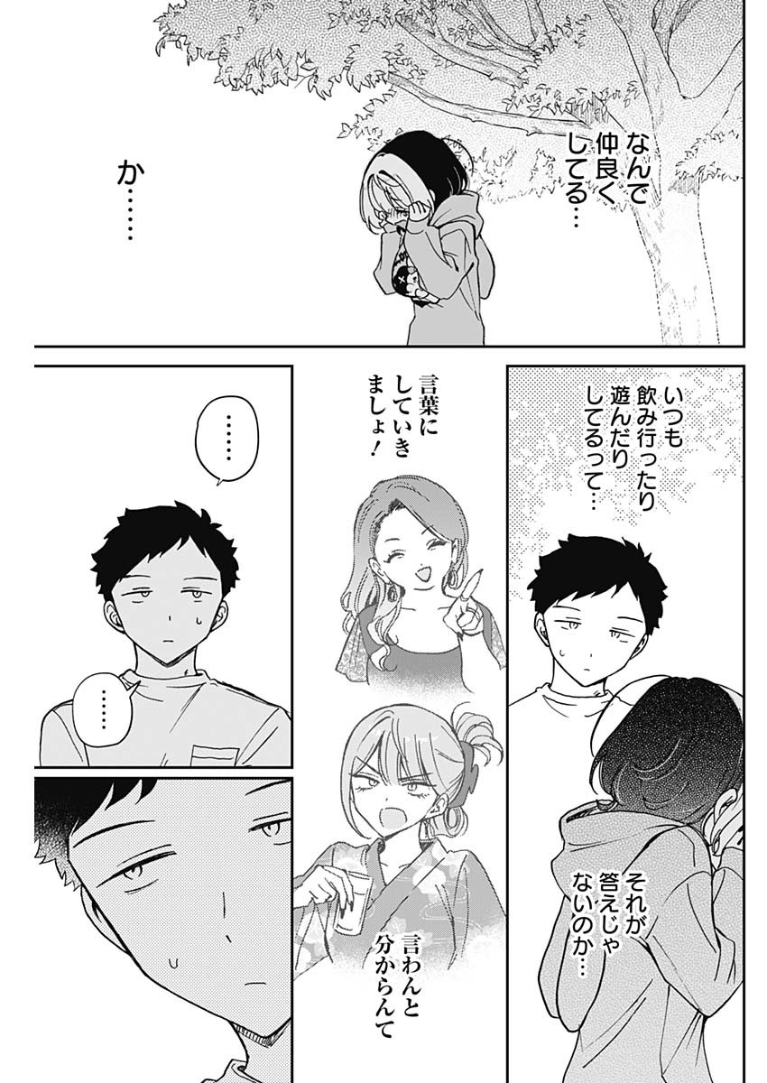 のあ先輩はともだち。 Chap 67 - Next Chap 68