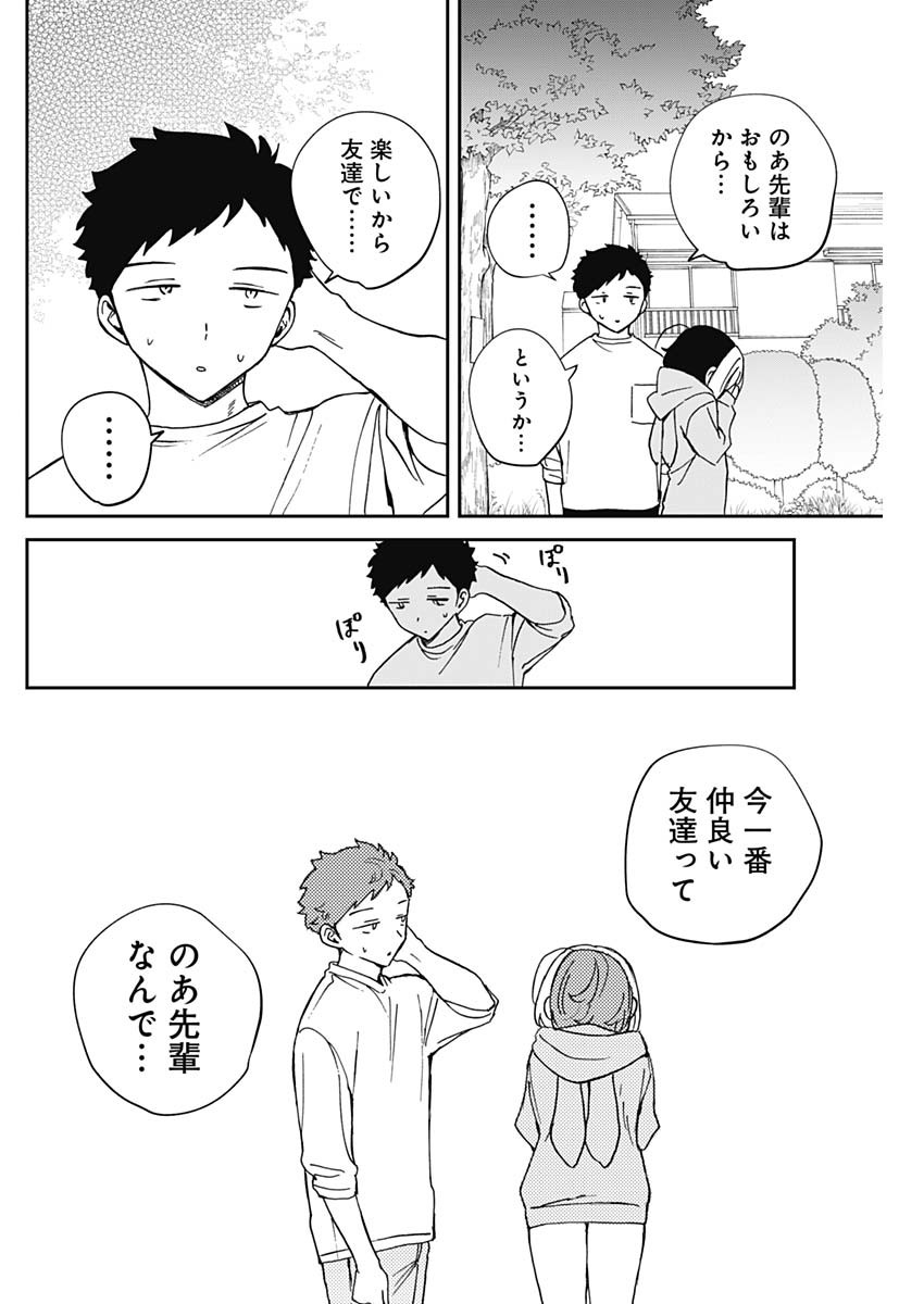 のあ先輩はともだち。 Chap 67 - Next Chap 68