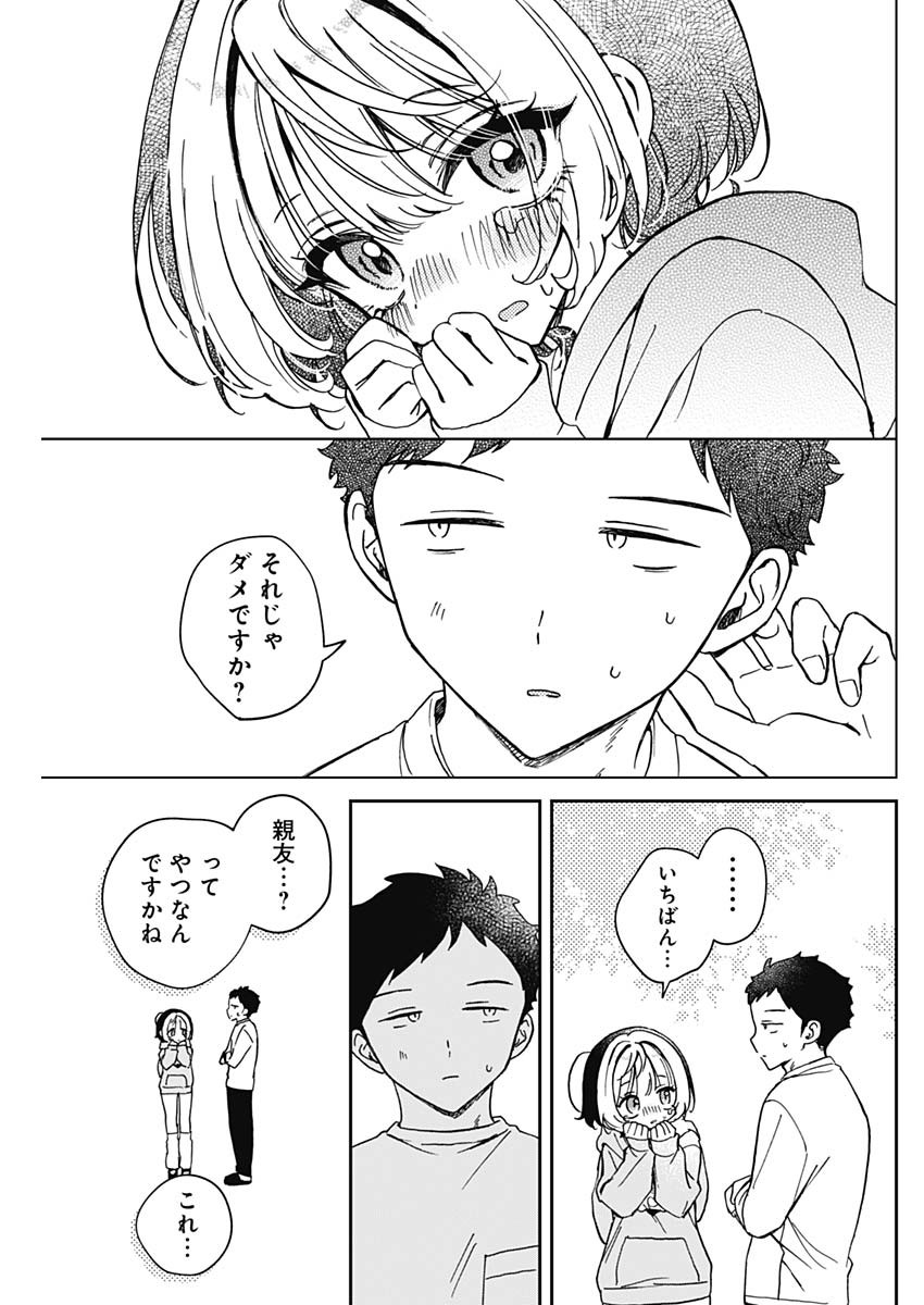 のあ先輩はともだち。 Chap 67 - Next Chap 68