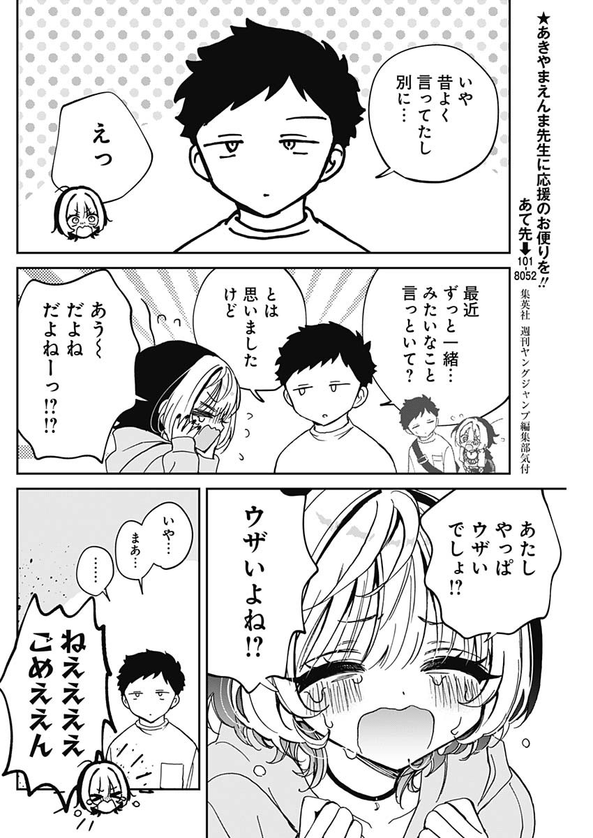 のあ先輩はともだち。 Chap 67 - Next Chap 68