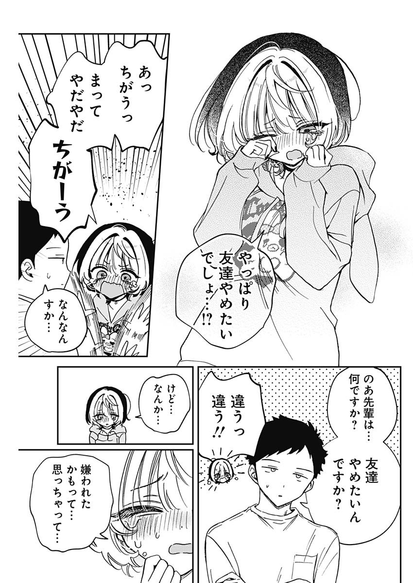 のあ先輩はともだち。 Chap 67 - Next Chap 68