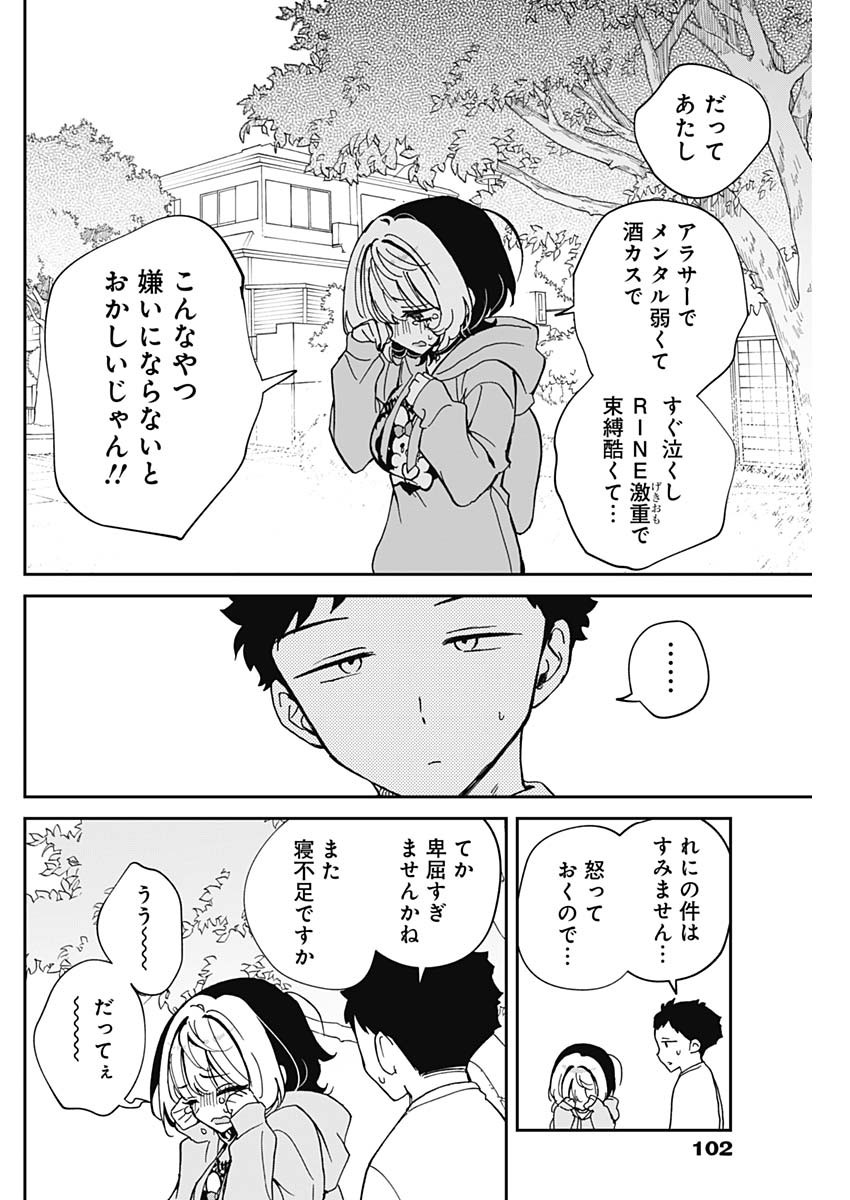 のあ先輩はともだち。 Chap 67 - Next Chap 68