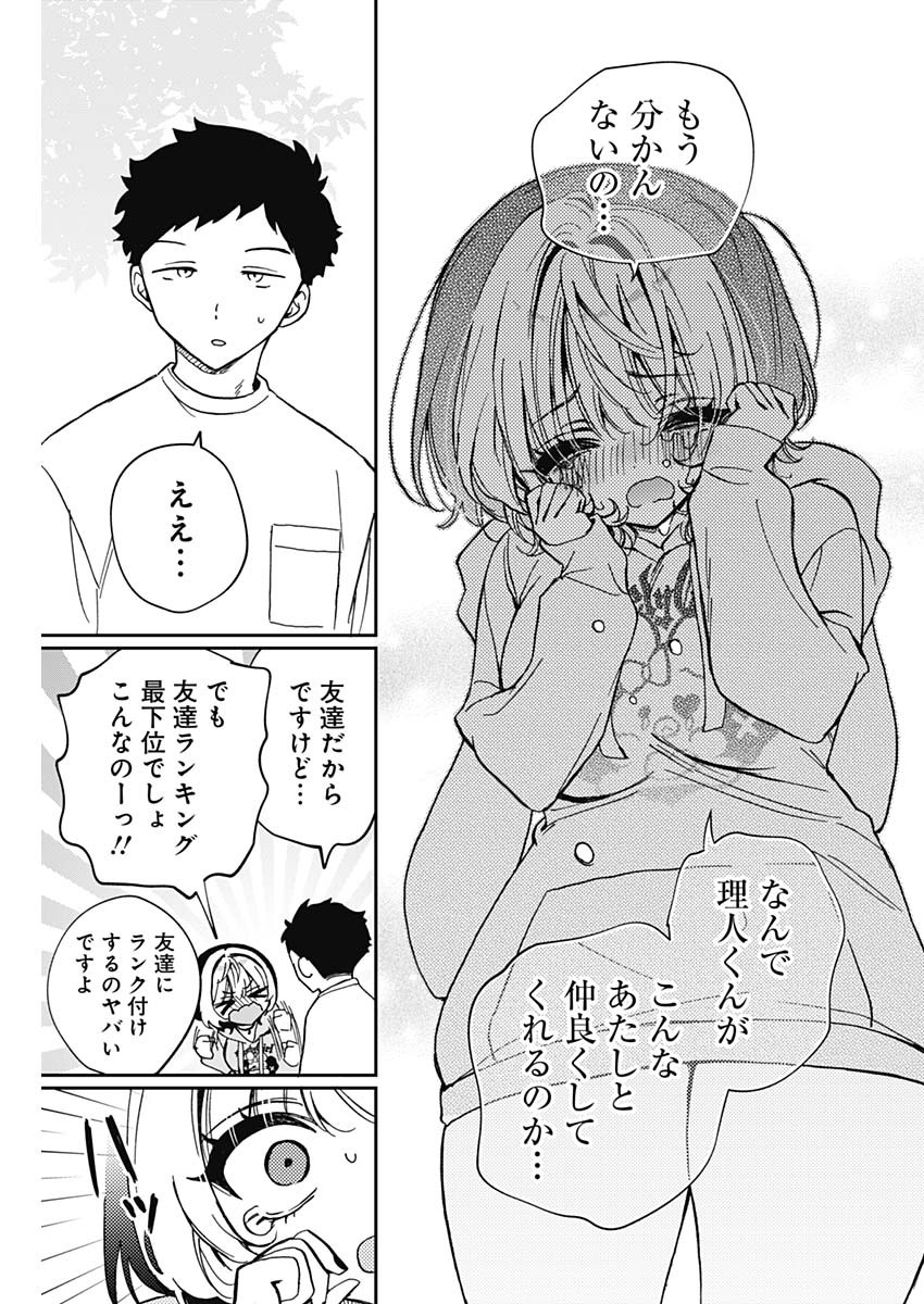 のあ先輩はともだち。 Chap 67 - Next Chap 68