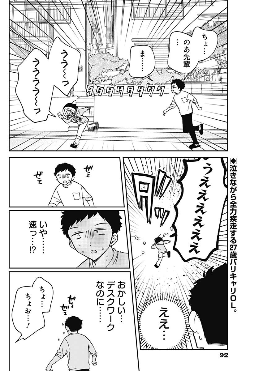 のあ先輩はともだち。 Chap 67 - Next Chap 68