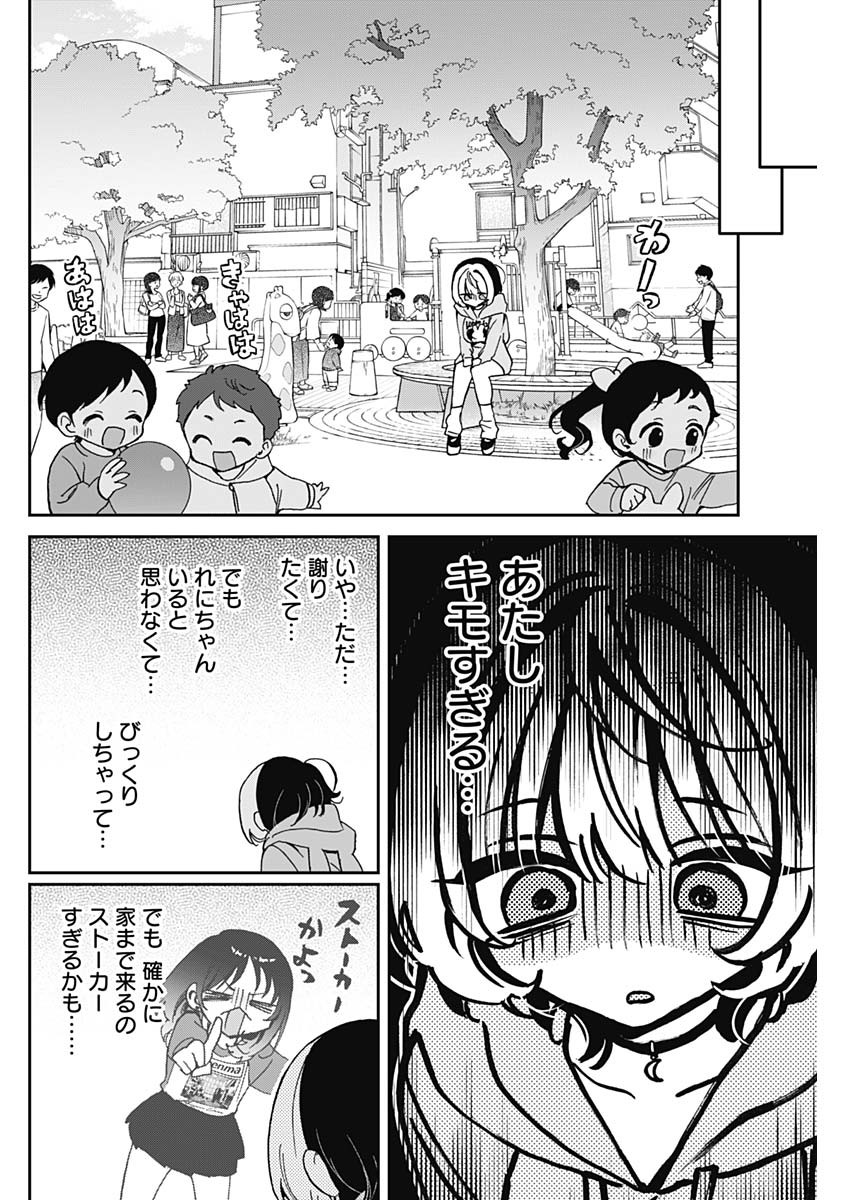 のあ先輩はともだち。 Chap 67 - Next Chap 68