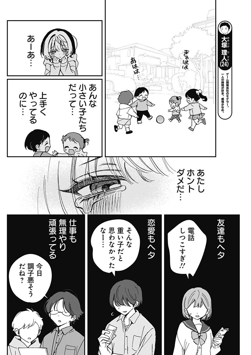 のあ先輩はともだち。 Chap 67 - Next Chap 68