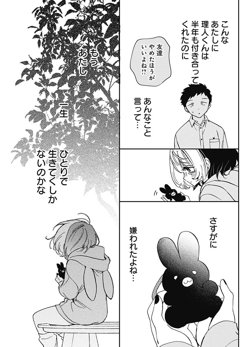 のあ先輩はともだち。 Chap 67 - Next Chap 68