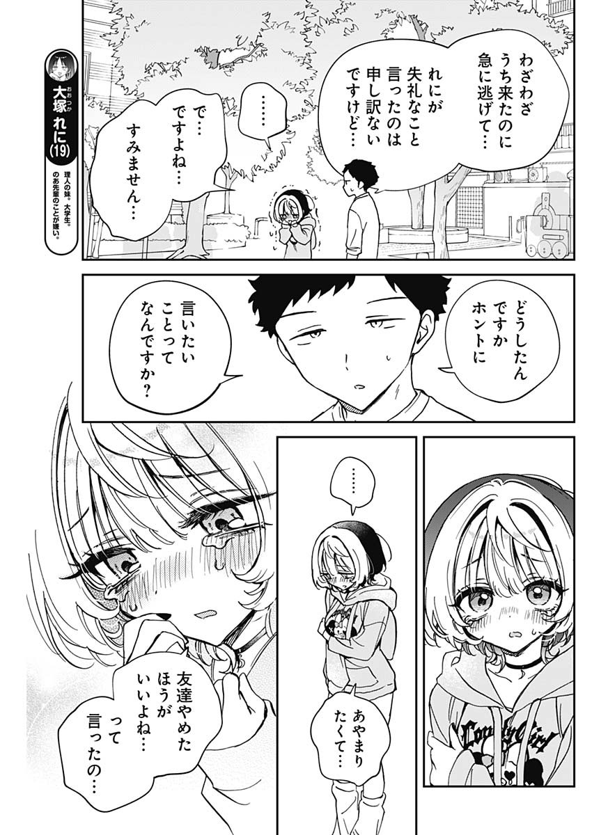 のあ先輩はともだち。 Chap 67 - Next Chap 68