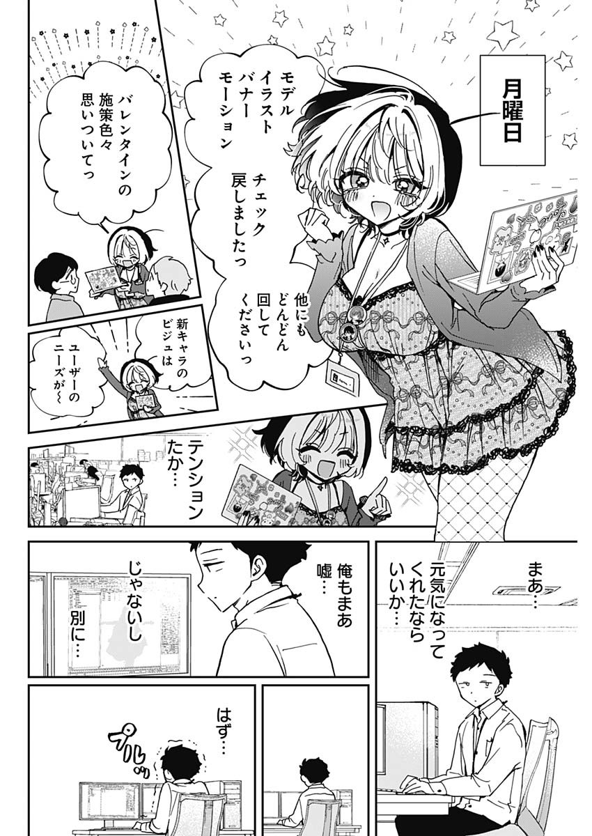 のあ先輩はともだち。 Chap 68 - Next Chap 69
