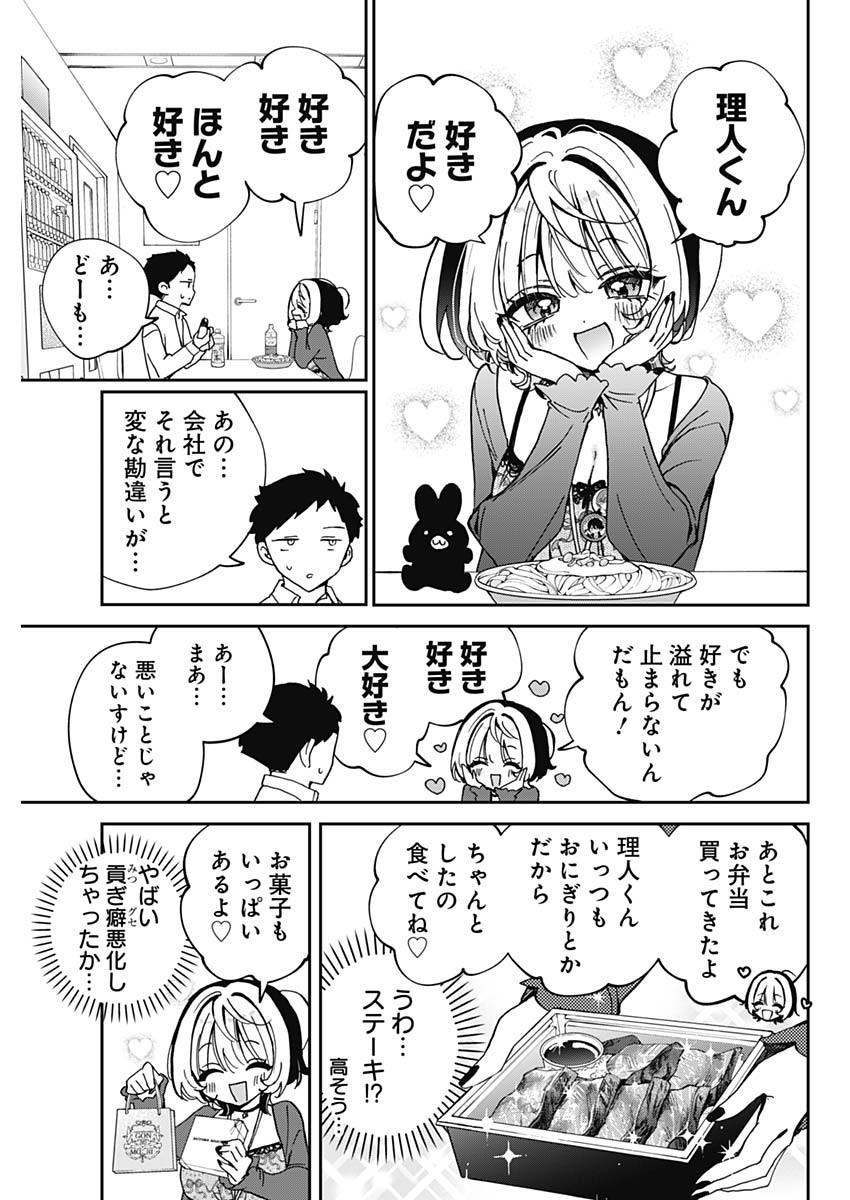 のあ先輩はともだち。 Chap 68 - Next Chap 69