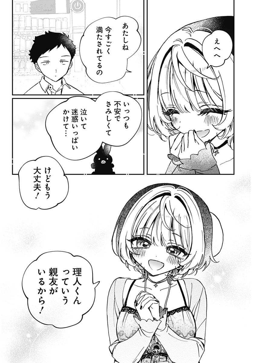 のあ先輩はともだち。 Chap 68 - Next Chap 69