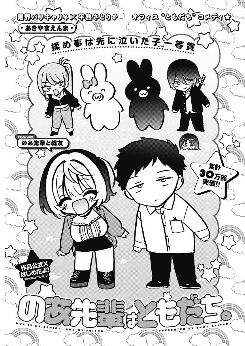 のあ先輩はともだち。 Chap 68 - Next Chap 69
