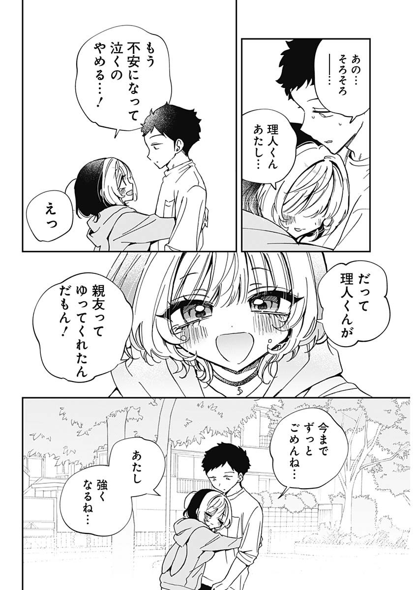 のあ先輩はともだち。 Chap 68 - Next Chap 69