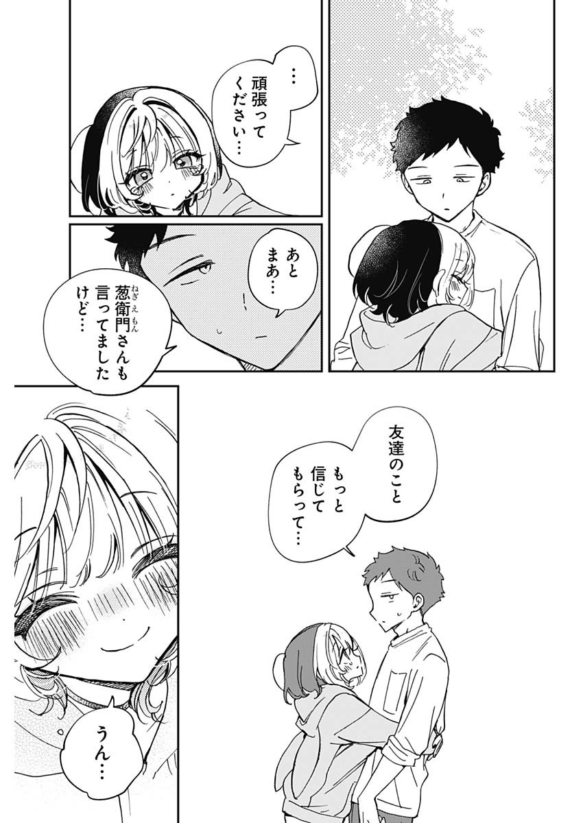 のあ先輩はともだち。 Chap 68 - Next Chap 69