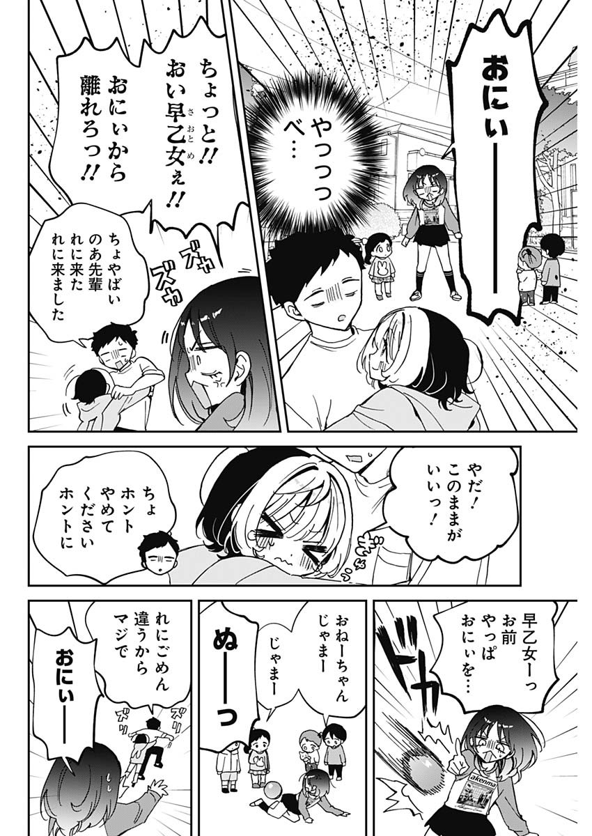 のあ先輩はともだち。 Chap 68 - Next Chap 69