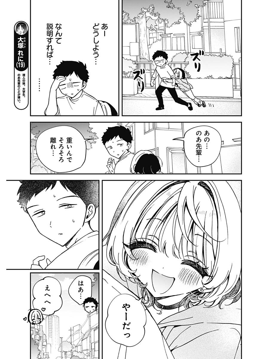 のあ先輩はともだち。 Chap 68 - Next Chap 69
