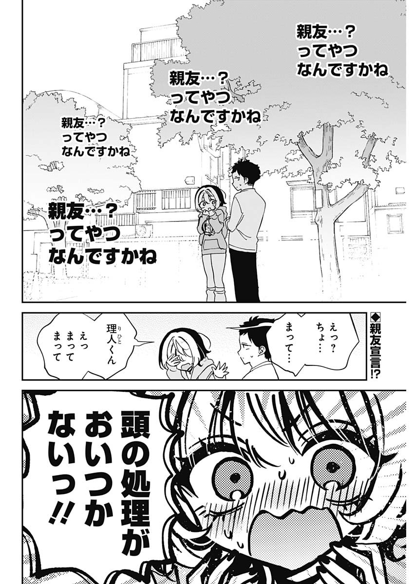 のあ先輩はともだち。 Chap 68 - Next Chap 69