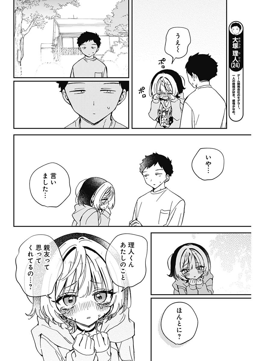 のあ先輩はともだち。 Chap 68 - Next Chap 69