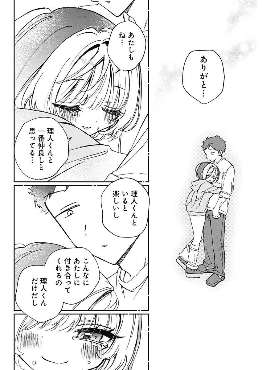 のあ先輩はともだち。 Chap 68 - Next Chap 69