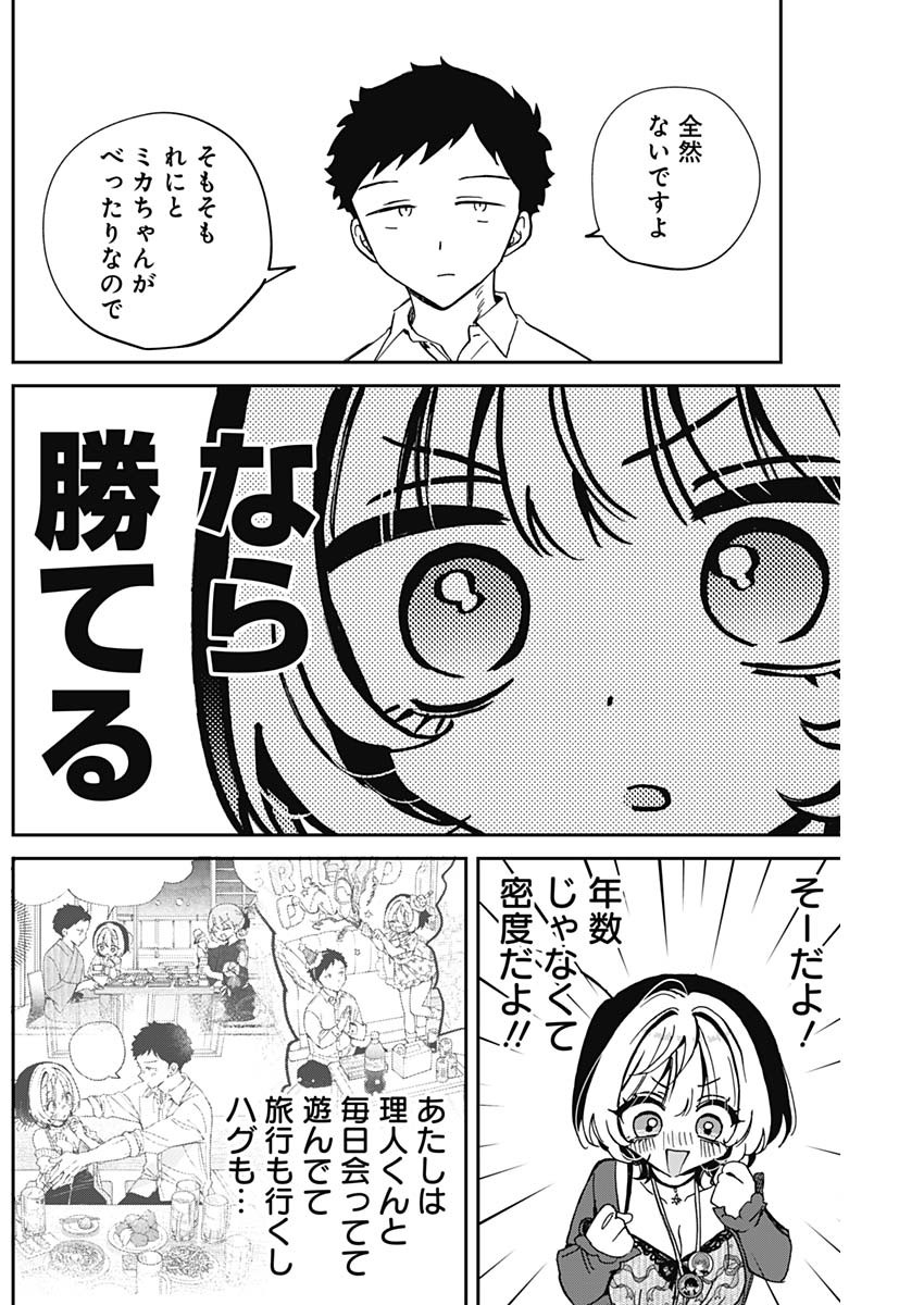 のあ先輩はともだち。 Chap 69 - Next Chap 70