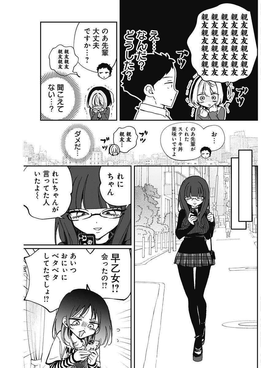のあ先輩はともだち。 Chap 69 - Next Chap 70