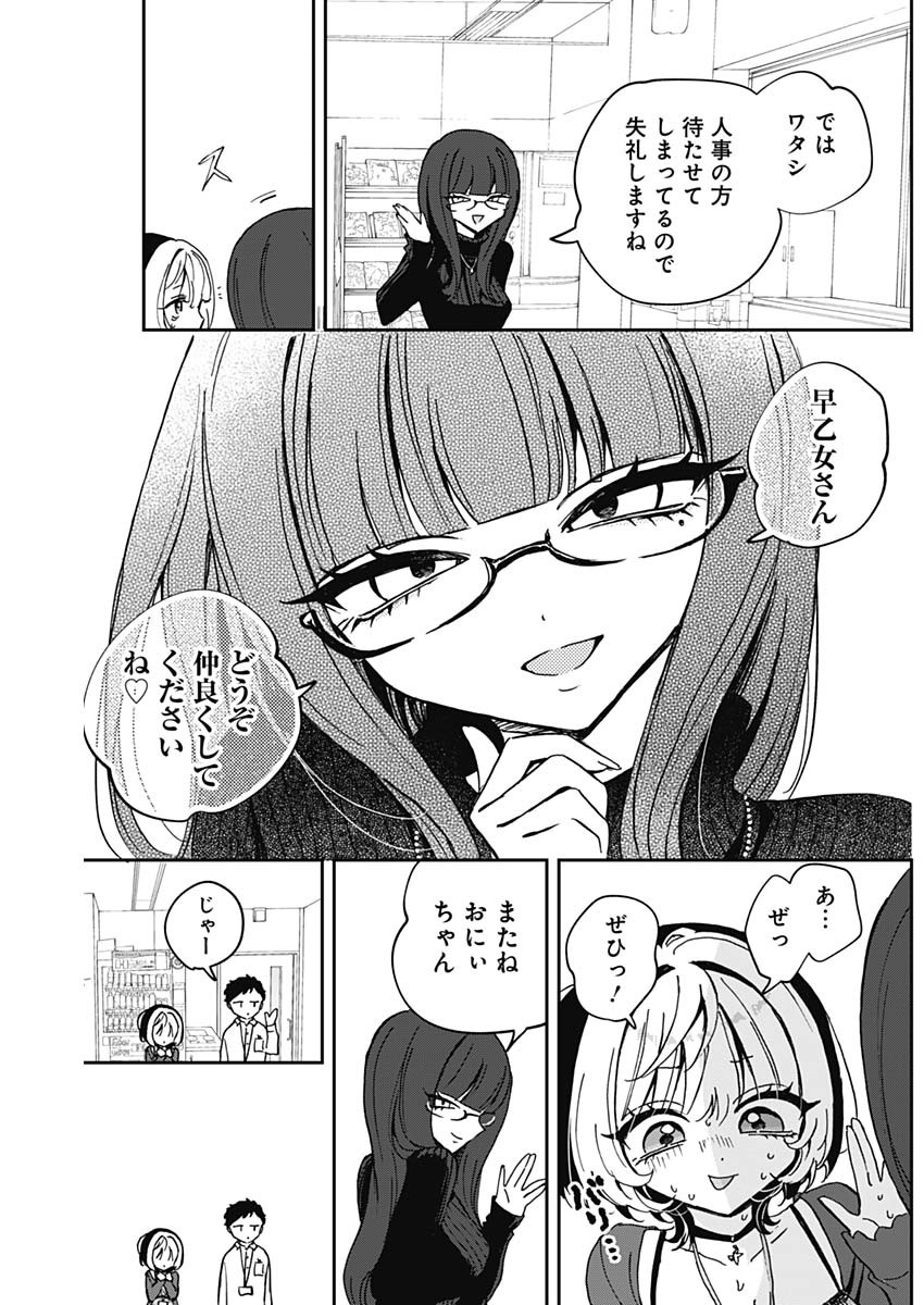 のあ先輩はともだち。 Chap 69 - Next Chap 70