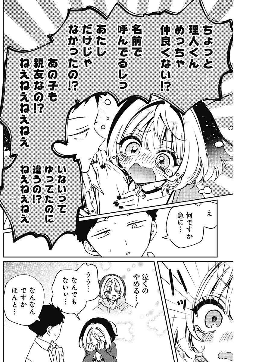 のあ先輩はともだち。 Chap 69 - Next Chap 70