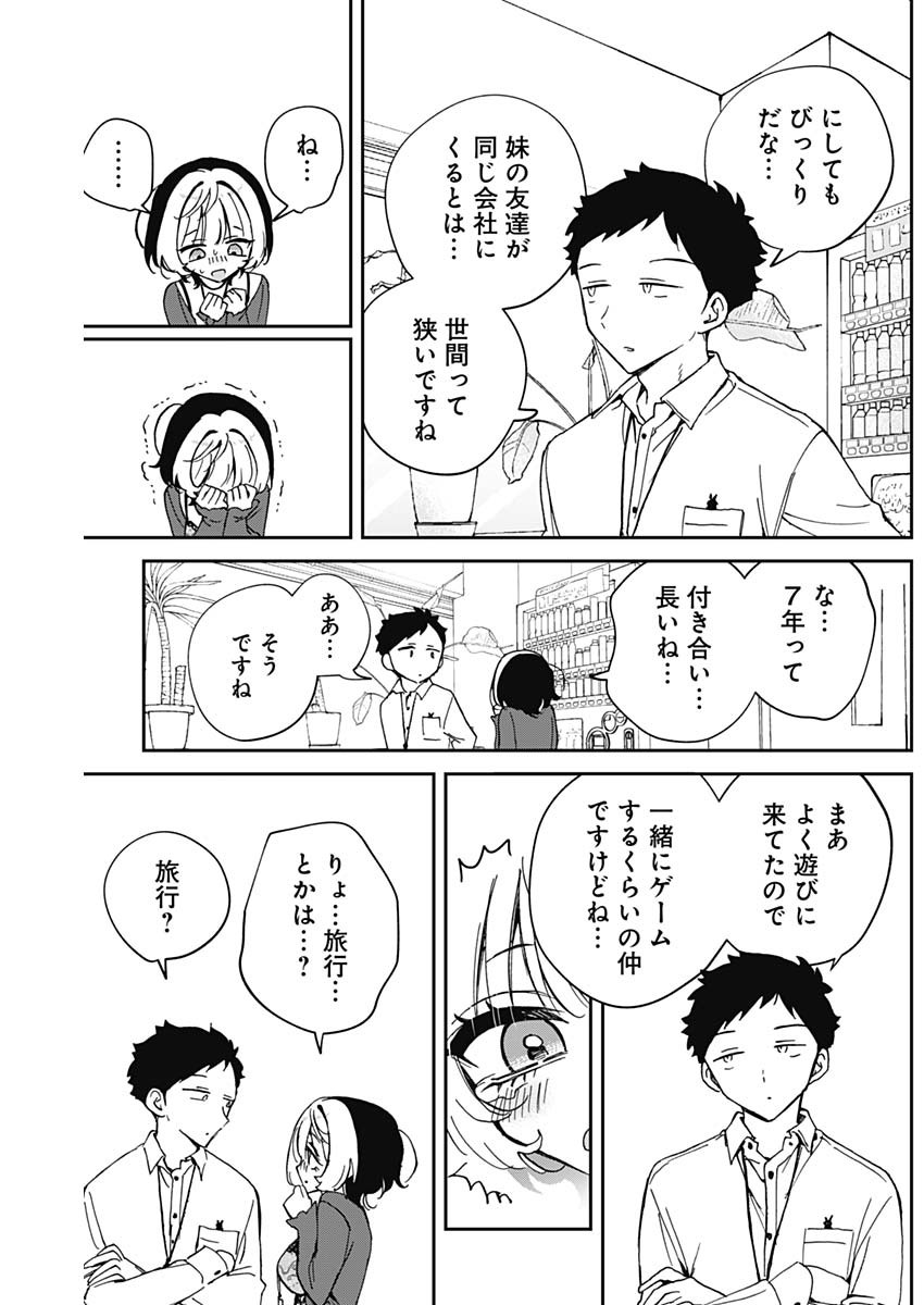 のあ先輩はともだち。 Chap 69 - Next Chap 70