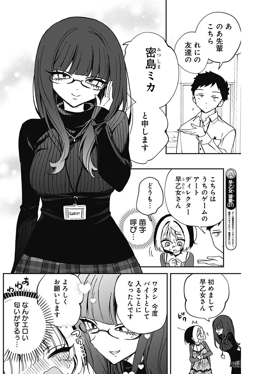のあ先輩はともだち。 Chap 69 - Next Chap 70