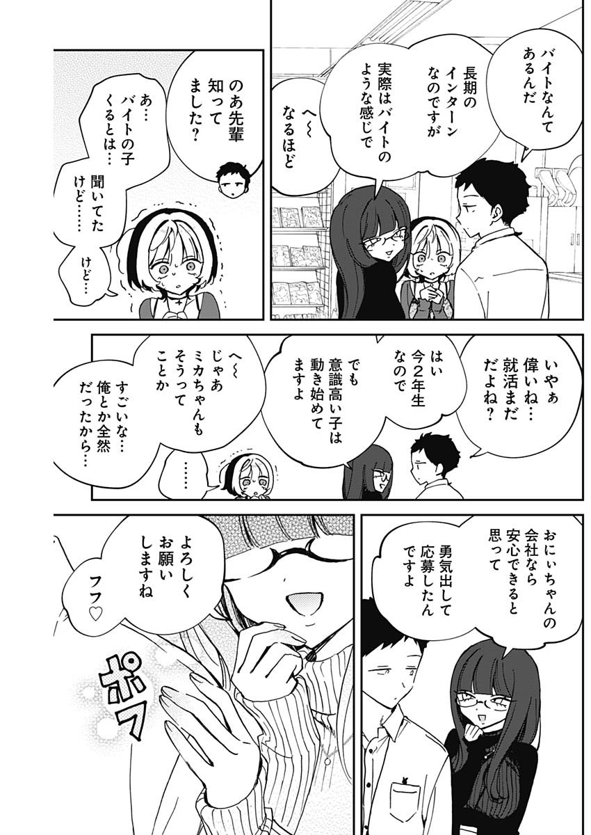 のあ先輩はともだち。 Chap 69 - Next Chap 70