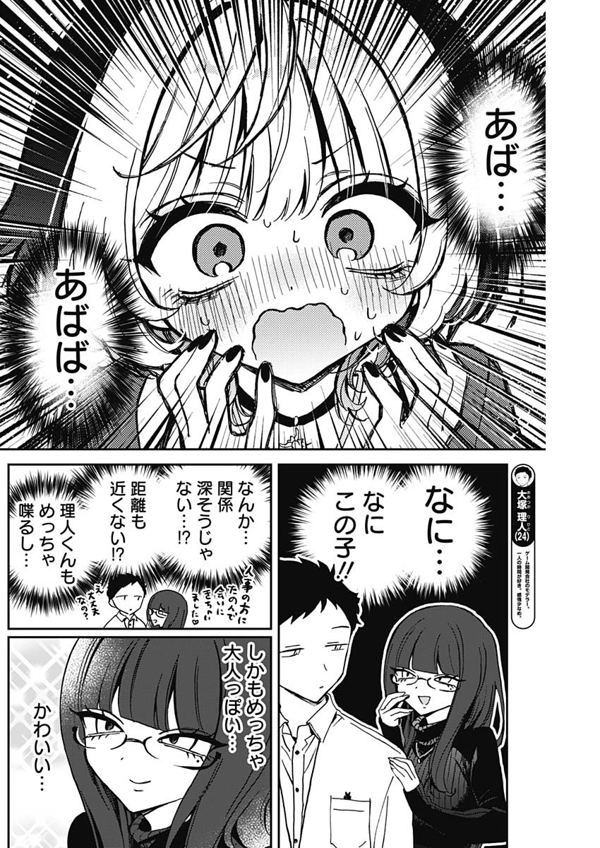 のあ先輩はともだち。 Chap 69 - Next Chap 70