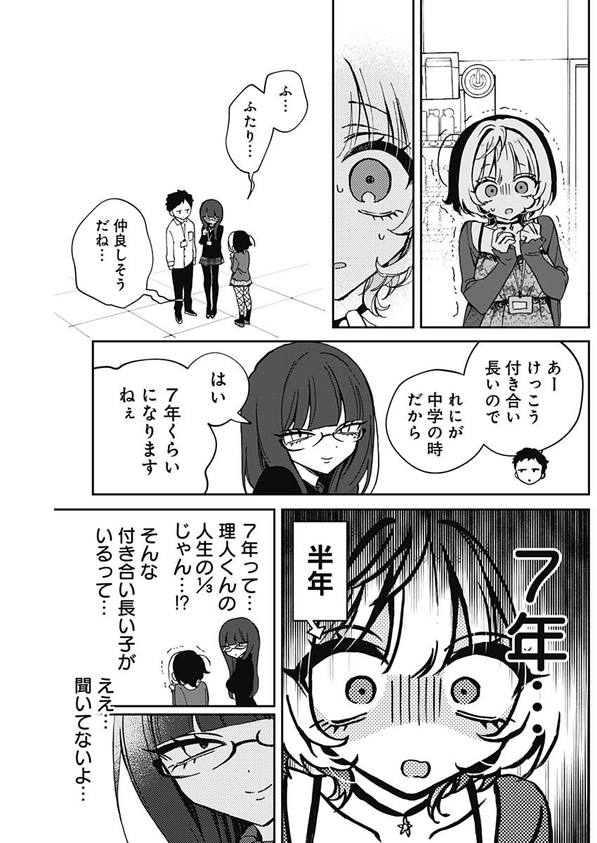 のあ先輩はともだち。 Chap 69 - Next Chap 70