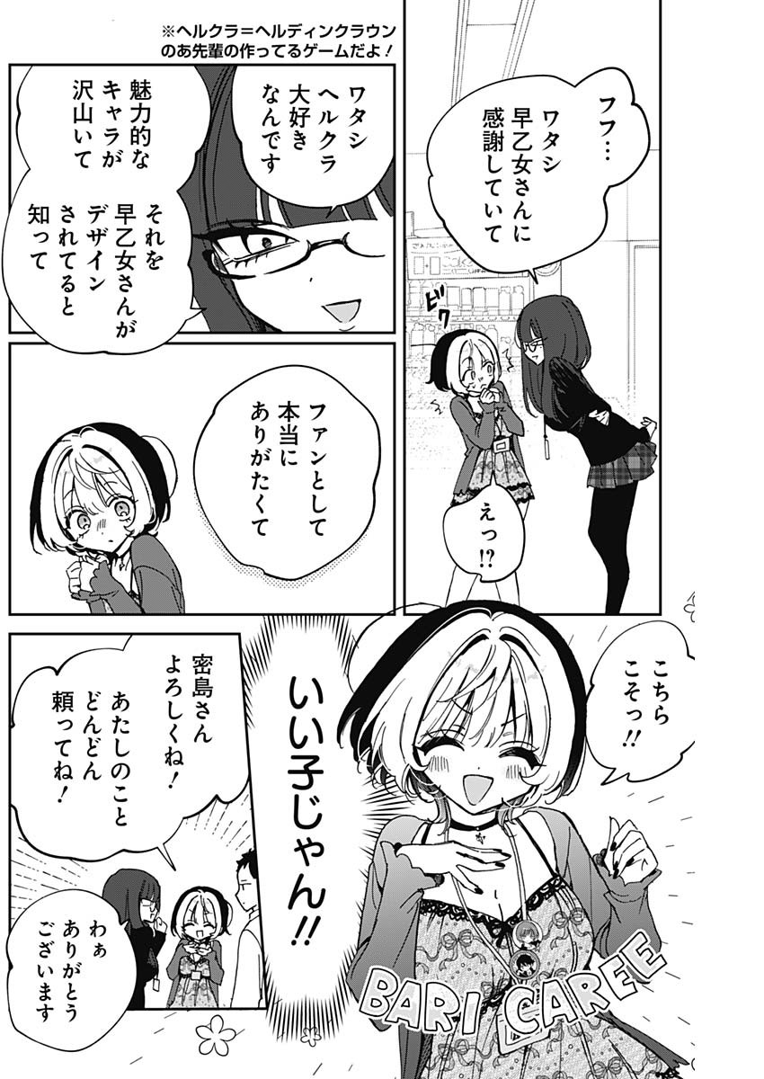 のあ先輩はともだち。 Chap 69 - Next Chap 70