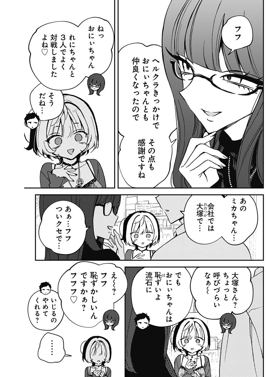 のあ先輩はともだち。 Chap 69 - Next Chap 70