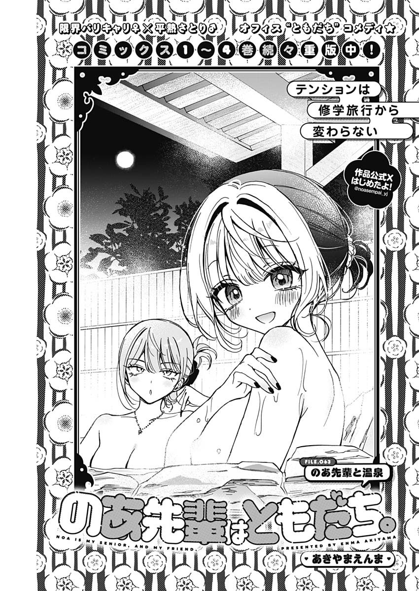 のあ先輩はともだち。 Chap 63 - Next Chap 64