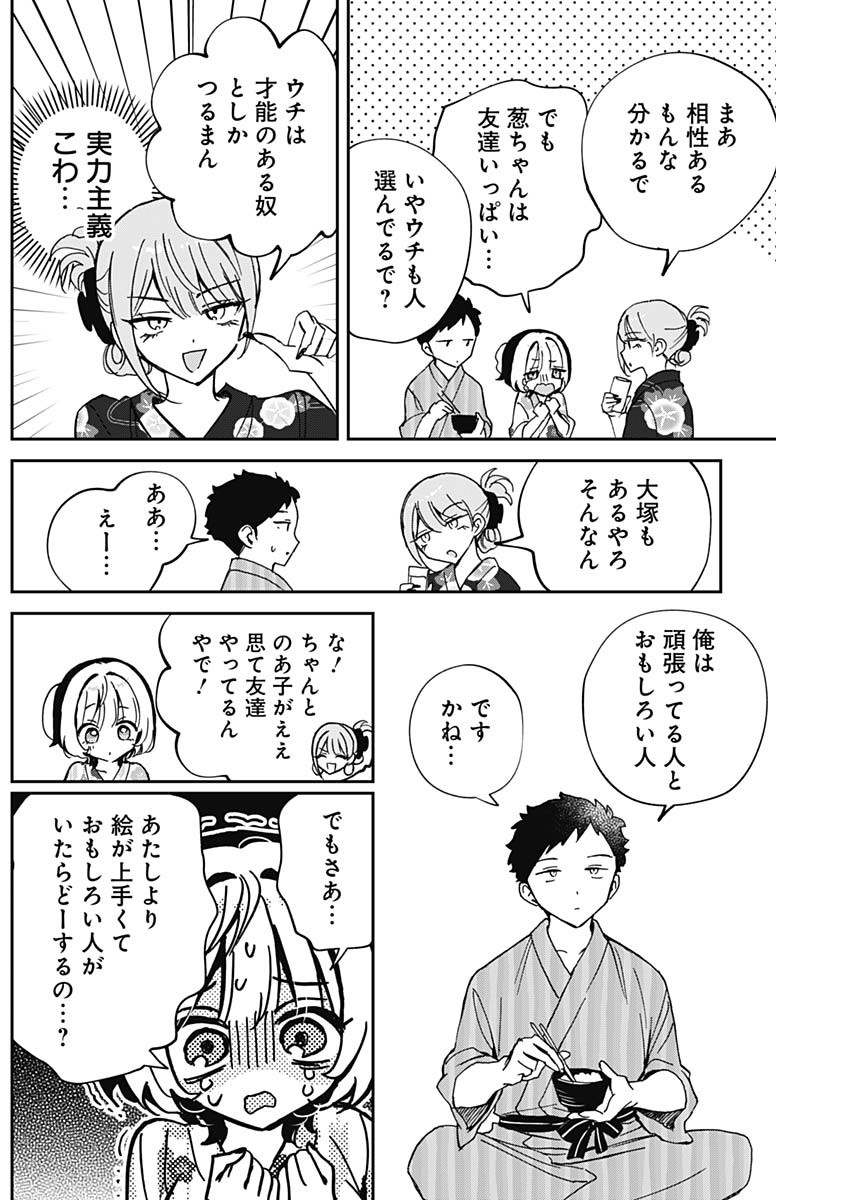 のあ先輩はともだち。 Chap 63 - Next Chap 64