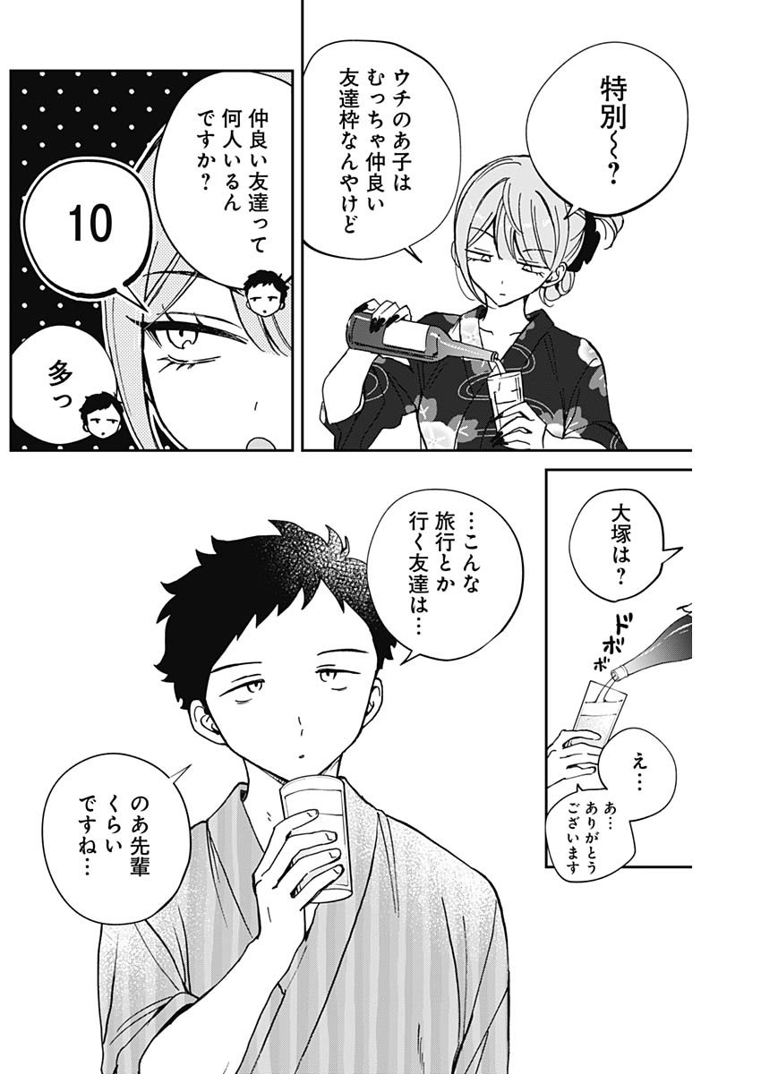 のあ先輩はともだち。 Chap 63 - Next Chap 64