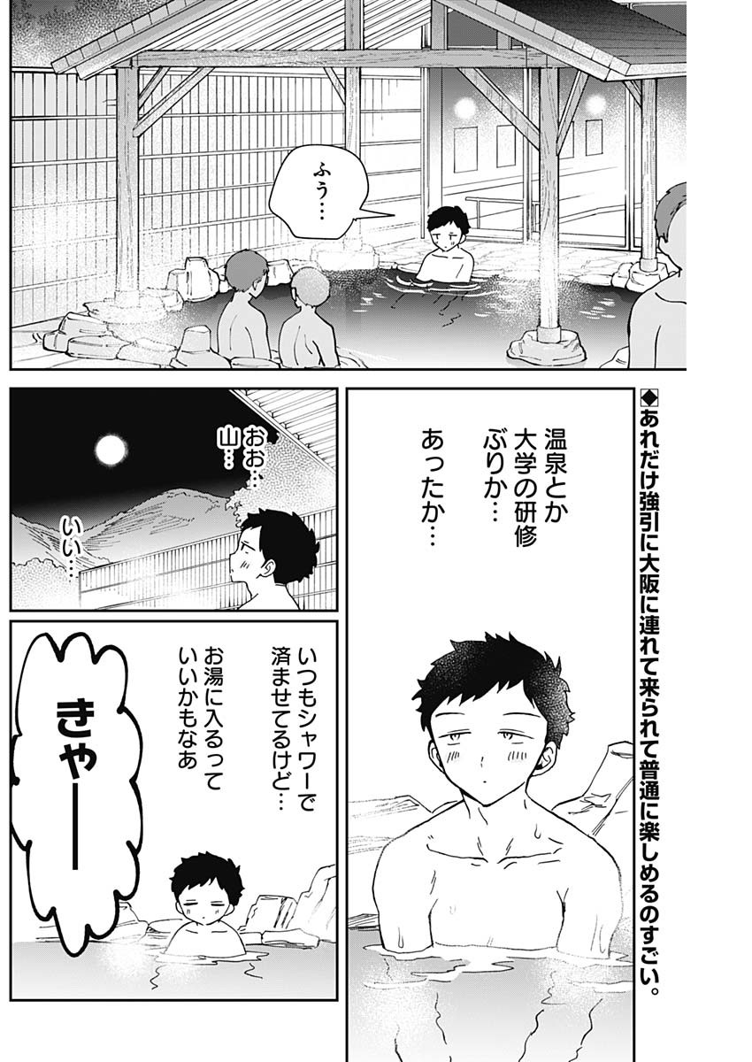 のあ先輩はともだち。 Chap 63 - Next Chap 64