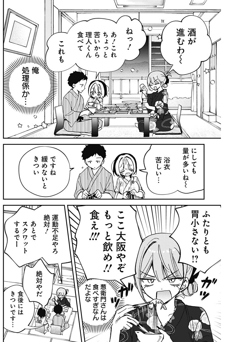 のあ先輩はともだち。 Chap 63 - Next Chap 64