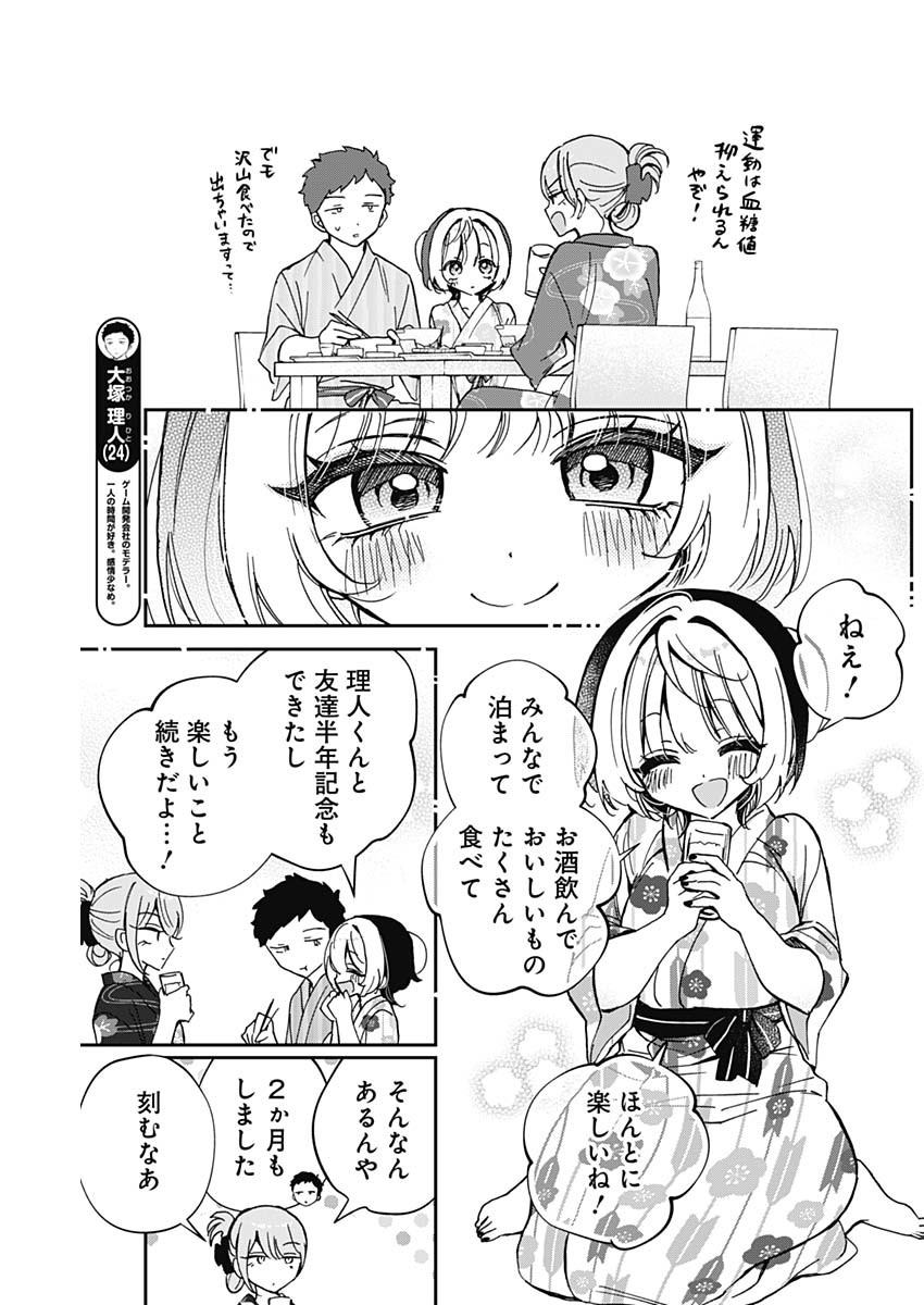 のあ先輩はともだち。 Chap 63 - Next Chap 64