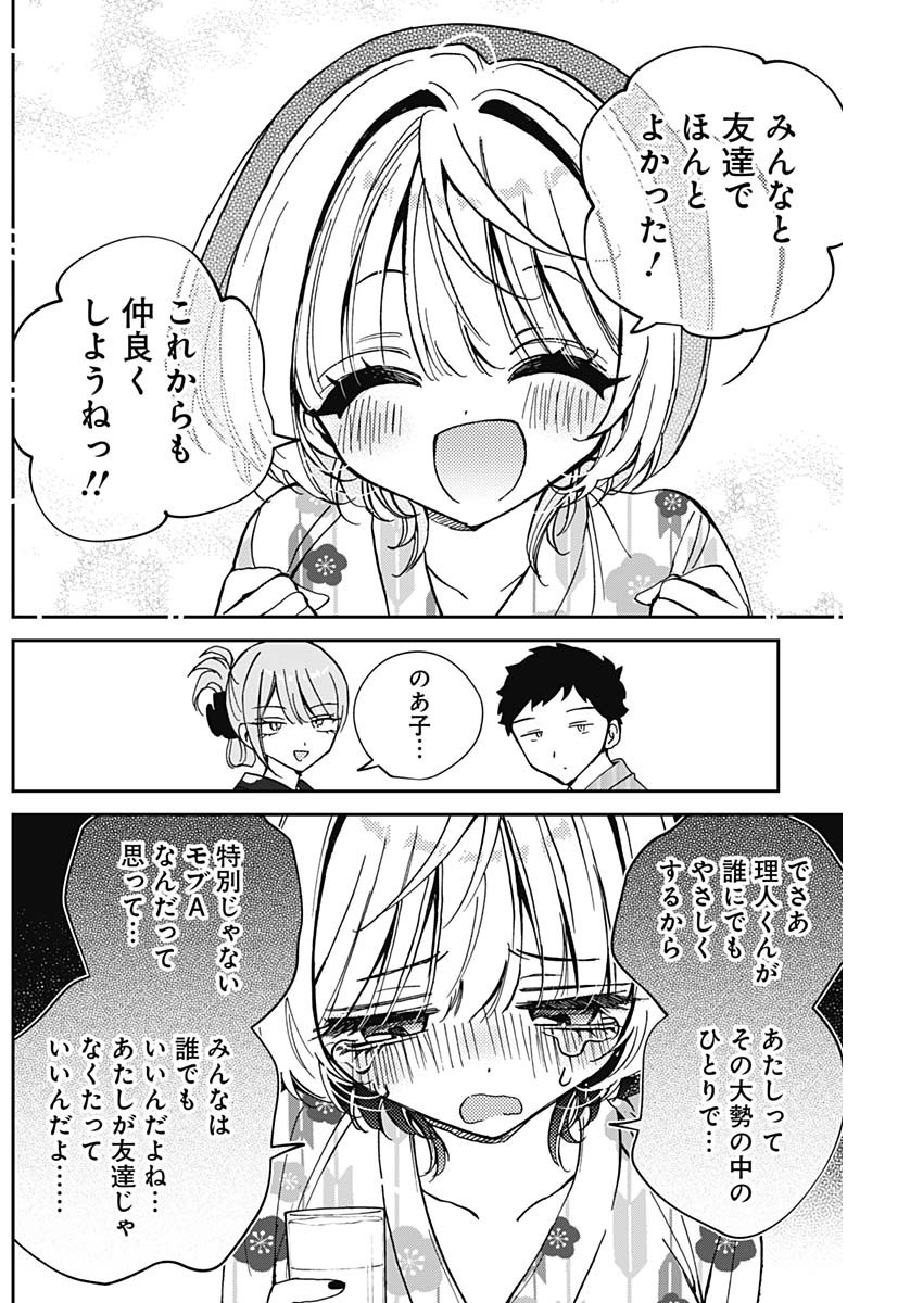 のあ先輩はともだち。 Chap 63 - Next Chap 64