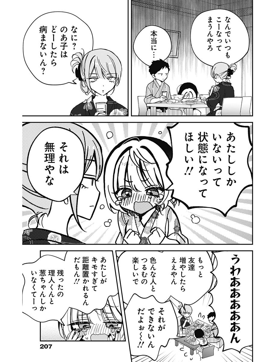 のあ先輩はともだち。 Chap 63 - Next Chap 64