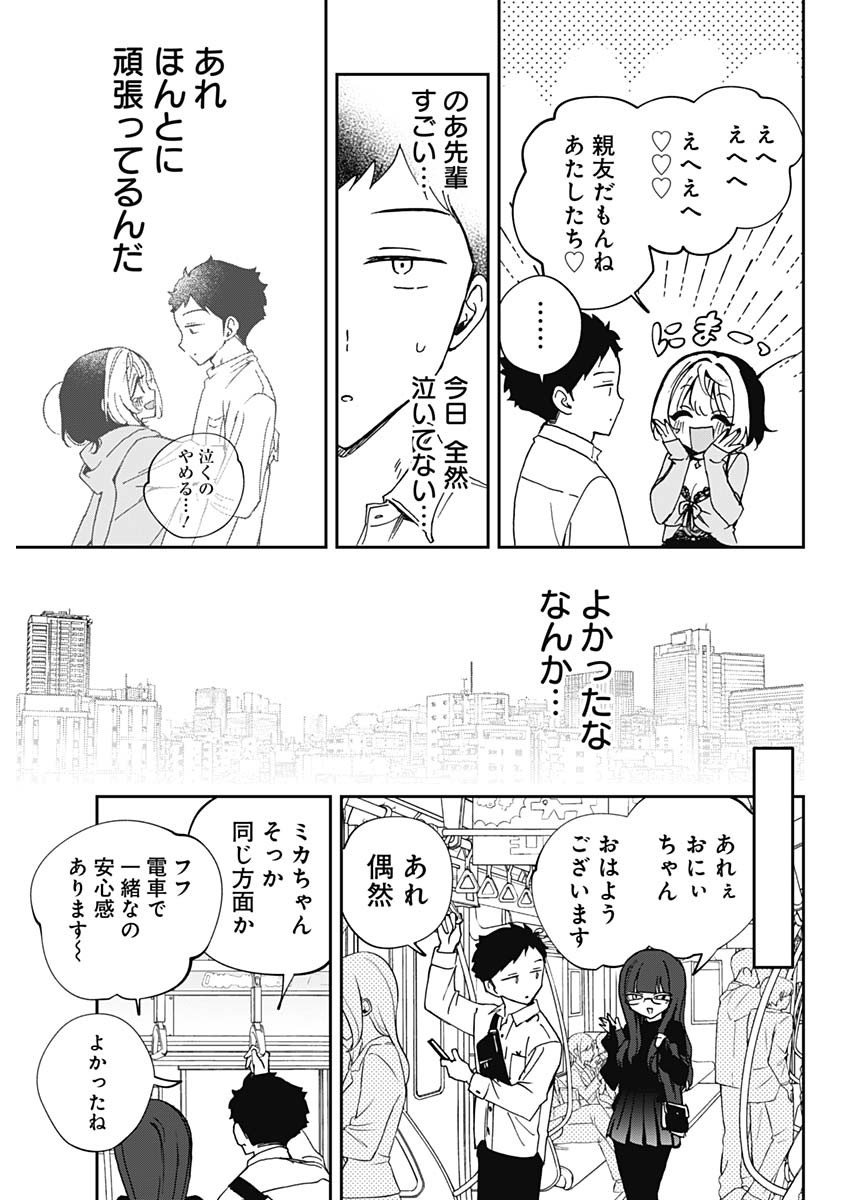 のあ先輩はともだち。 Chap 70 - Next Chap 71