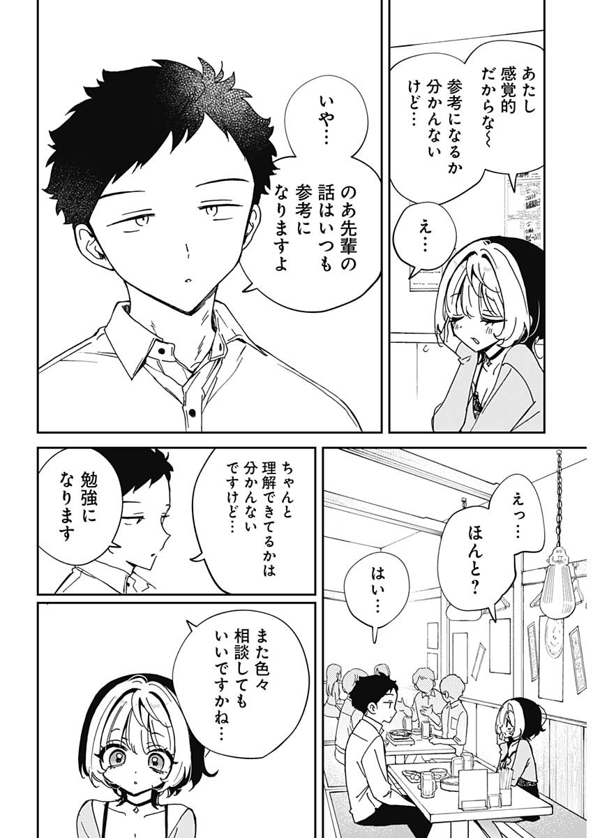 のあ先輩はともだち。 Chap 70 - Next Chap 71