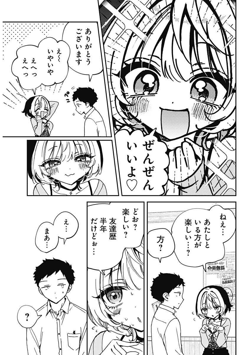 のあ先輩はともだち。 Chap 70 - Next Chap 71