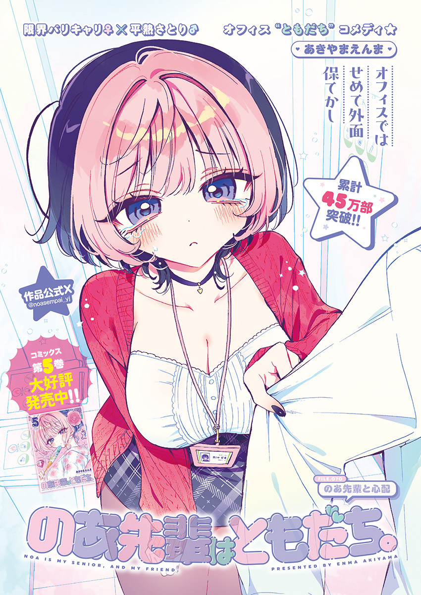 のあ先輩はともだち。 Chap 70 - Next Chap 71